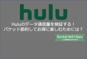 検証 Hulu フールー のデータ通信量と1gbまでの目安 節約方法まとめ ネトセツ