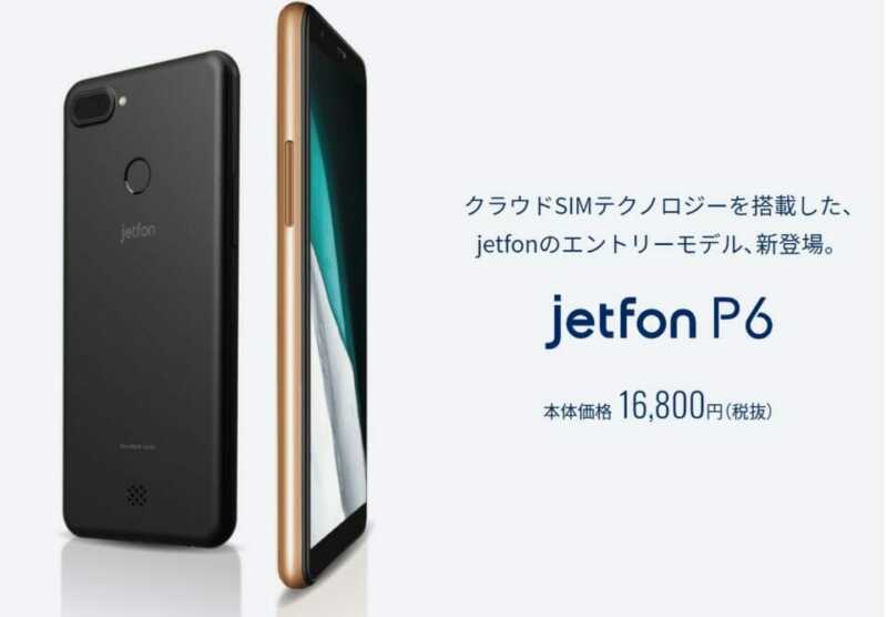 jetfon P6採用！限界突破wifiの翻訳地図機能付き高性能端末を