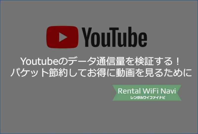 Dazn ダゾーン のパケットデータ通信量を検証 データセーブ機能を使って通信量を節約する方法とは Greenwaves For Wifi グリーンウェーブス Dazn ダゾーン のパケットデータ通信量を検証 データセーブ機能を使って通信量を節約する方法とは Greenwaves For Wifi グリーンウェーブス