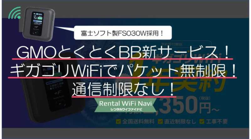 wimax2 ショップ ギガ放題 3年 bb