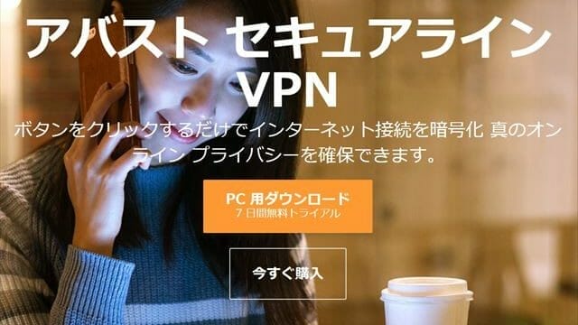 遅い 速い Avastvpn料金は 使用感と7日間無料プランの契約方法 Greenwaves For Wifi グリーンウェーブス