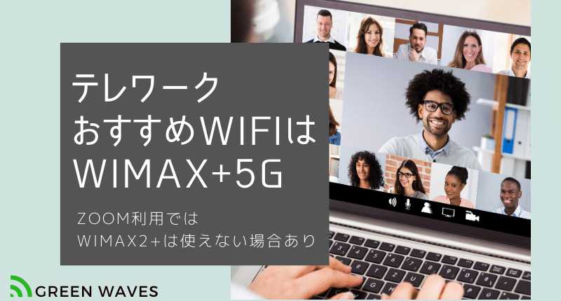 足りない Wimax2 は 3日で10gb Wimax 5gは 3日で15gb で速度制限 Greenwaves For Wifi グリーンウェーブス