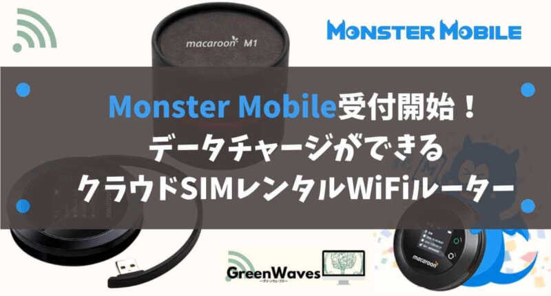 モバイルWiFiルーター端末仕様を比較解説｜ポケット型WIFI・クラウド