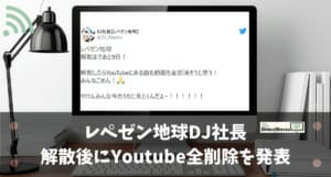 レペゼン地球DJ社長、解散後にYoutube動画の全削除を発表｜地球WiFiについては継続 | GreenWaves for  WiFi(グリーンウェーブス)