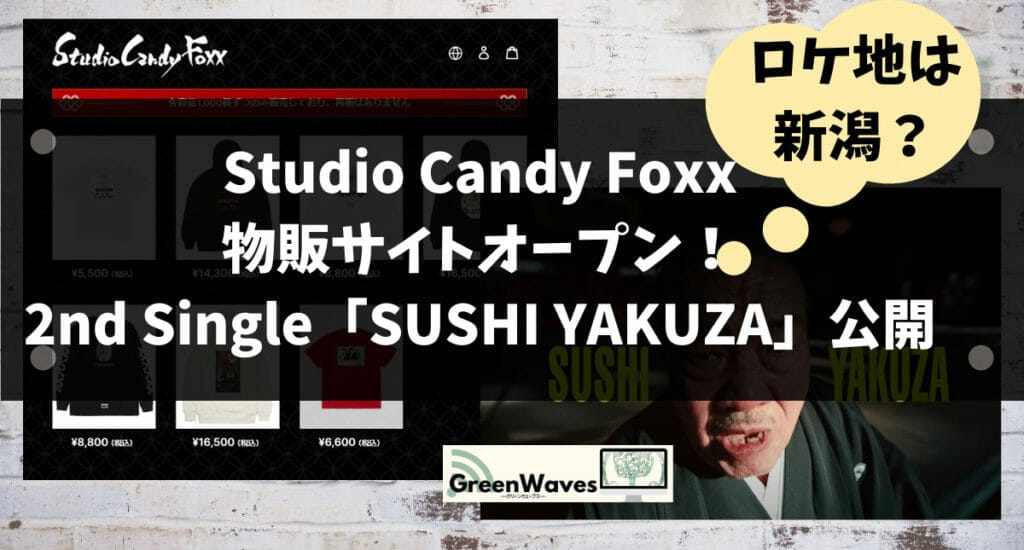 キャンディーフォックス(CandyFoxx)DJ社長が原盤権等を巡り係争中｜レペゼン地球解散の真相について語る | GreenWaves for  WiFi(グリーンウェーブス)