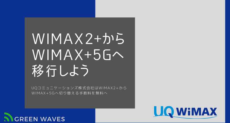 足りない Wimax2 は 3日で10gb Wimax 5gは 3日で15gb で速度制限 Greenwaves For Wifi グリーンウェーブス