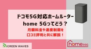 about home5gMV
