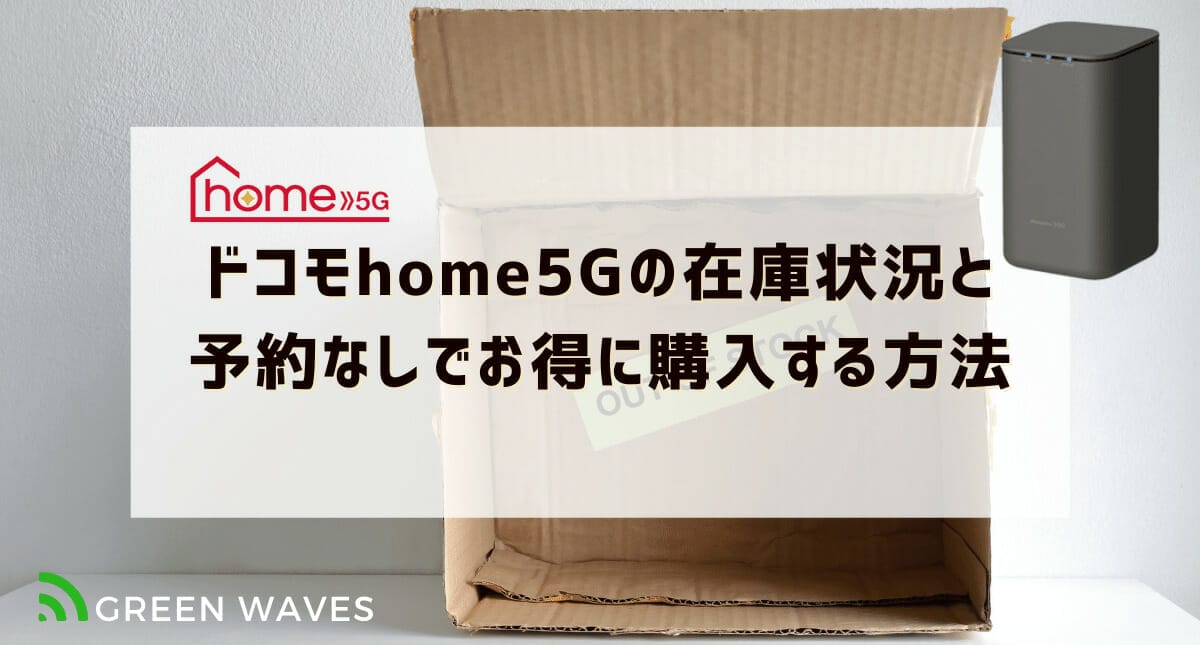 PC/タブレット PC周辺機器 ドコモ5G対応ホームルーター「home 5g」は本当に無制限？3日間 