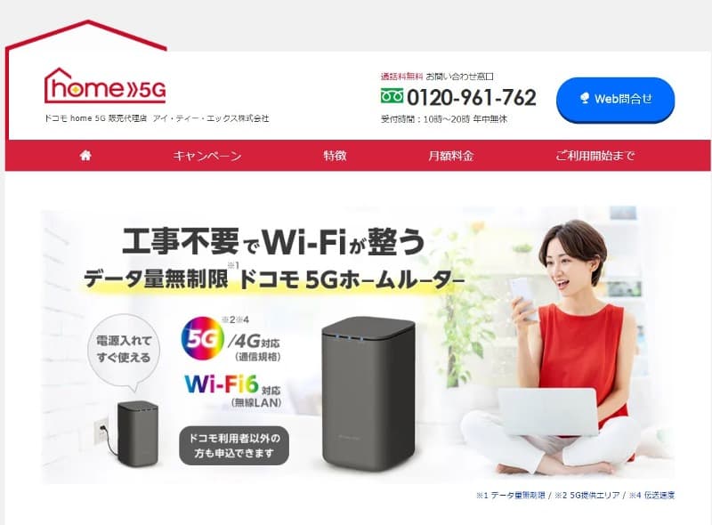 ドコモhome5Gキャンペーンまとめ！在庫状況と予約なしでお得に購入する方法｜家電量販店の情報を掲載 | GreenWaves for  WiFi(グリーンウェーブス)