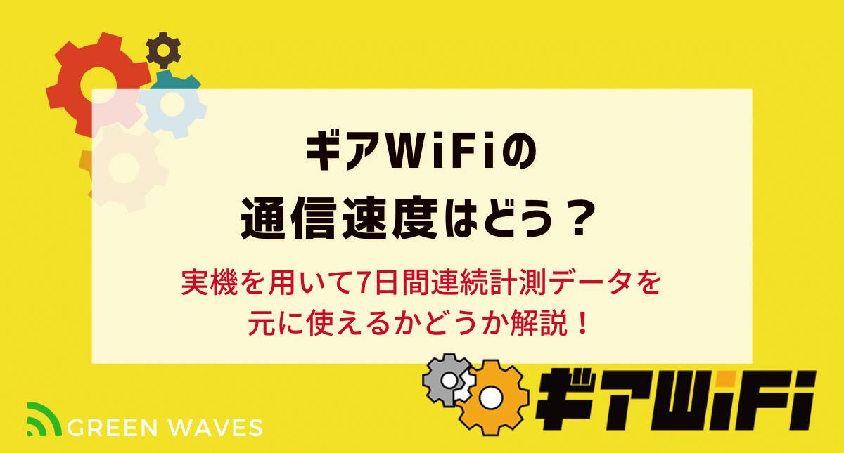 格安データsimのおすすめを容量別に徹底比較 お得に使う方法についても紹介 専門家が選ぶ逸品 Greenwaves For Wifi グリーンウェーブス