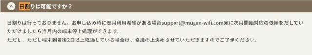 mugenwifi日割り計算