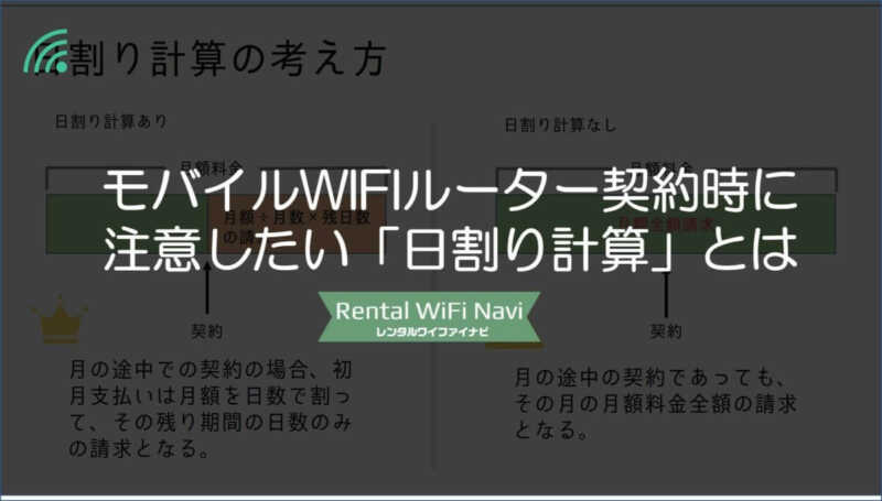 Au ポケットwifi 解約 日割り