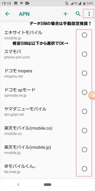 2枚のSIMカードを使い分けられるDSDVスマホの設定方法とおすすめ対応機種を紹介【2022年度版】 17 Screenshot 20200225 181052 R