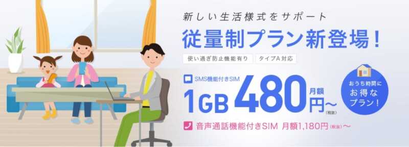 IIJmio1GB/480円~au回線を使った従量課金制新プランを発表 iPhone8が半額以下セールも 3 IIJ