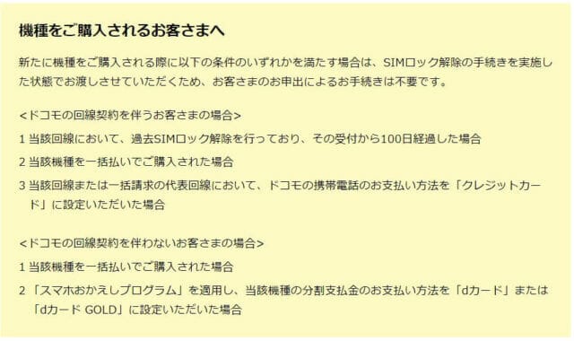 NTTドコモ「SIMロック」即日解除の取り組みを拡大 条件を満たせば自動で手続きが行われる - GreenWaves(グリーンウェーブス)