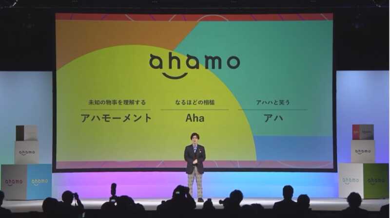 ドコモ、記者会見で新プラン「アハモ(ahamo)」について発表|月額2,980円で月間20GBまで使用可能 8 837aeb26ed44f35109826a48e773660e