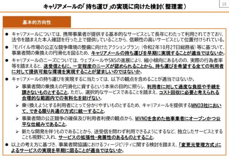 キャリアメールの持ち運び実現はいつから?MNPでも持ち運び・引き継ぎ可能になる時期について 7 857793229a5221d509911f79f648700f