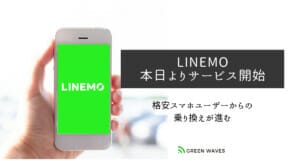 LINEMO開始TOP