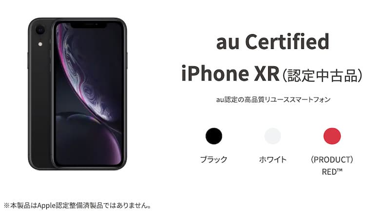 UQモバイル認定スマホ「au Certified」でiPhoneXR/iPhone8がMNP/新規/機種変更で特価で買える -  GreenWaves(グリーンウェーブス)