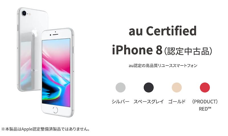 無料長期保証 iPhone SE 第2世代 au 認定中古品 econet.bi