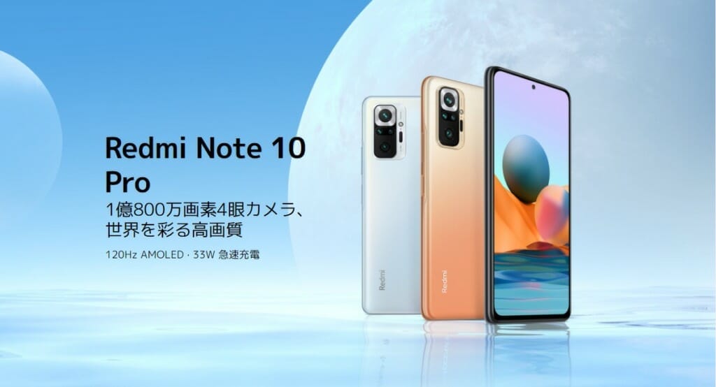 Xiaomi Redmi Note 10 Proが楽天モバイルで使用できるか調査｜お得に