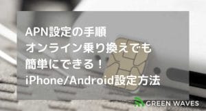 携帯&スマホ乗り換え手順を解説|格安スマホに番号そのまま(MNP)で通信費を節約 23 b26ed806bfe74312fef224b4cdd19e84