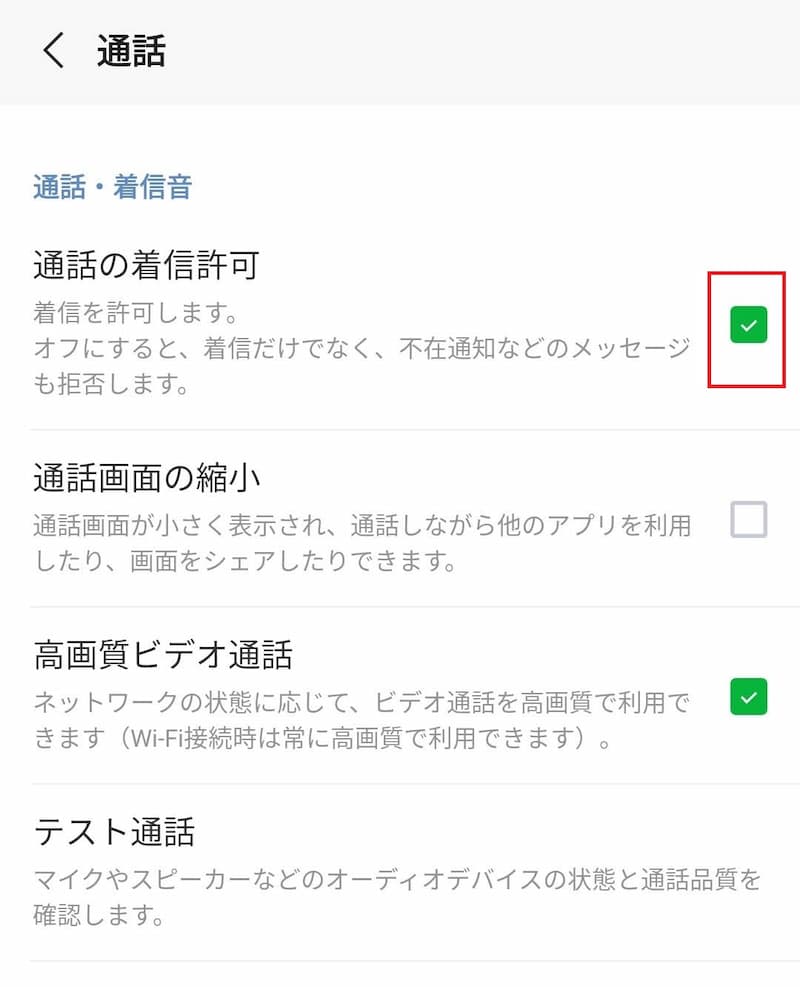 着信音呼び出し音通知音が鳴らない 原因とip電話アプリ別対処方法まとめ Iphone Android Line電話 楽天リンク 050plus Smartalk Greenwaves グリーンウェーブス