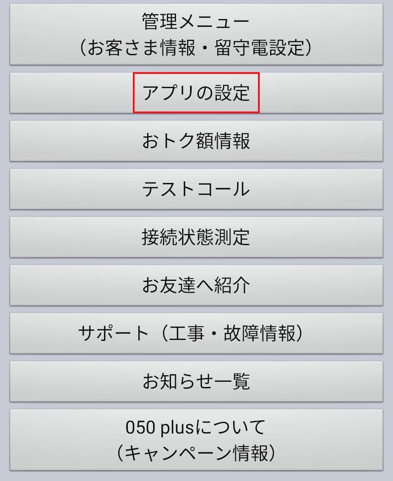 着信音呼び出し音通知音が鳴らない 原因とip電話アプリ別対処方法まとめ Iphone Android Line電話 楽天リンク 050plus Smartalk Greenwaves グリーンウェーブス