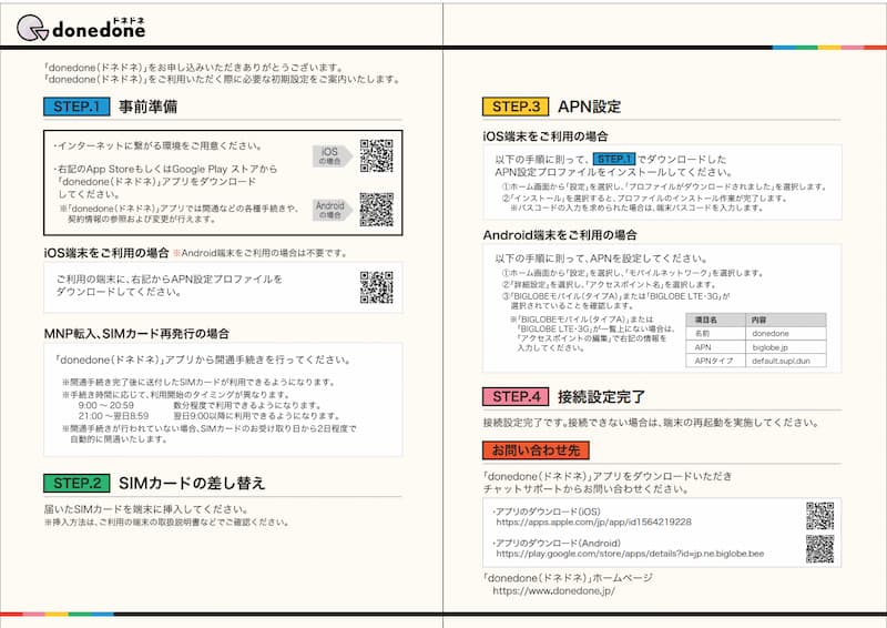 donedone(ドネドネ)のメリットとデメリットをプロが解説!おすすめしたい人はどんな人? 34 donedonesettingR