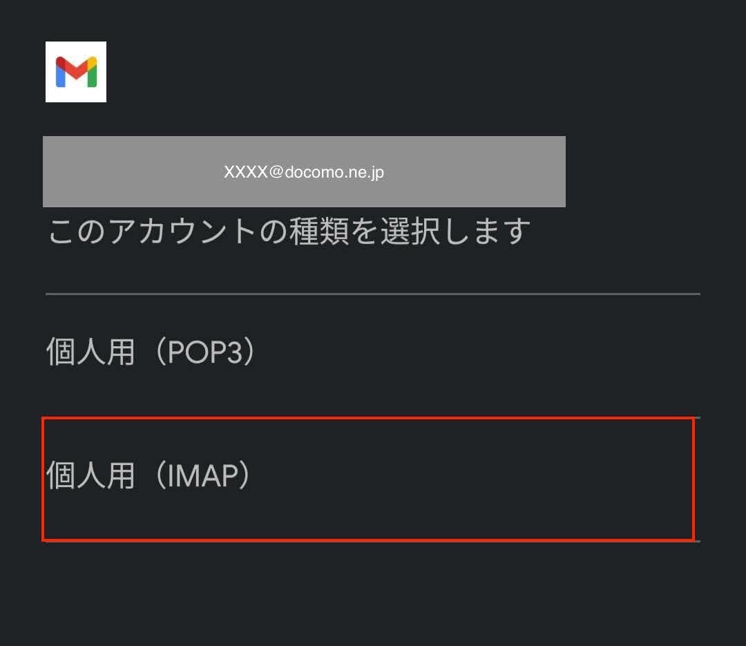 ドコモ・au・ソフトバンクのキャリアメール持ち運び方法の手順について 10 IMG 20211215 224022