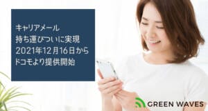携帯乗り換えをしないのはなぜ?|携帯電話の乗り換え等サポートワーキンググループで「スマホ乗り換え動向」が公表される 9 mail motihakobi